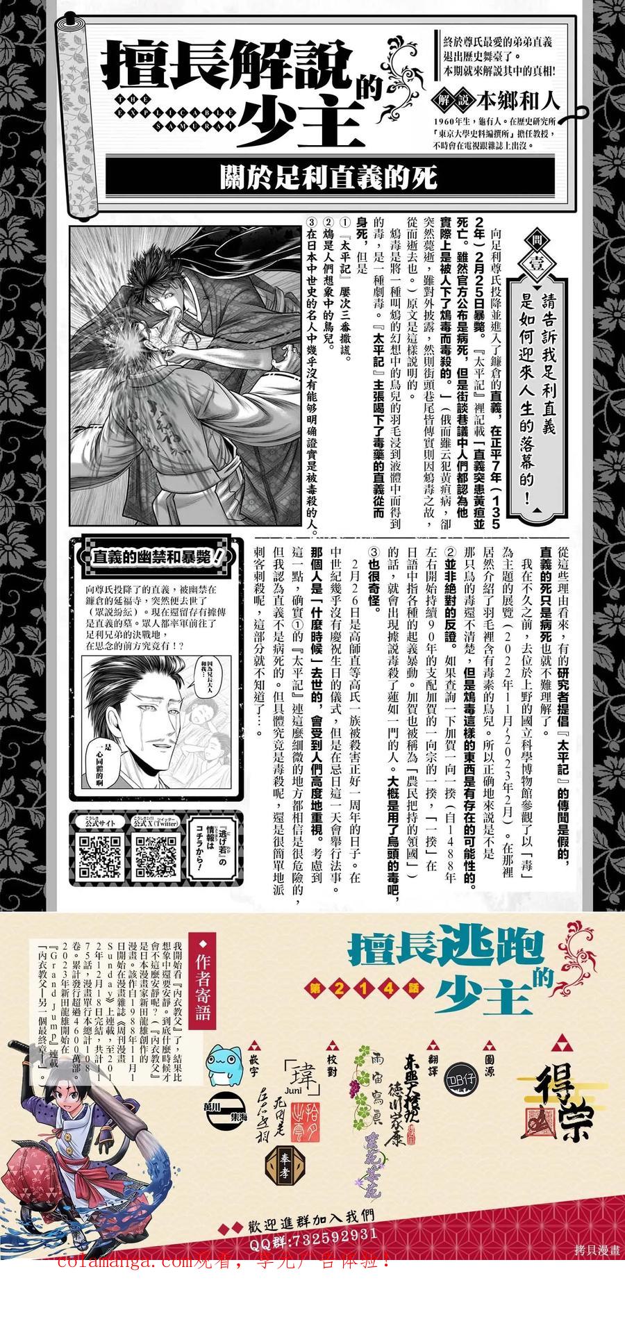 《少主溜得快》第214话 第20页