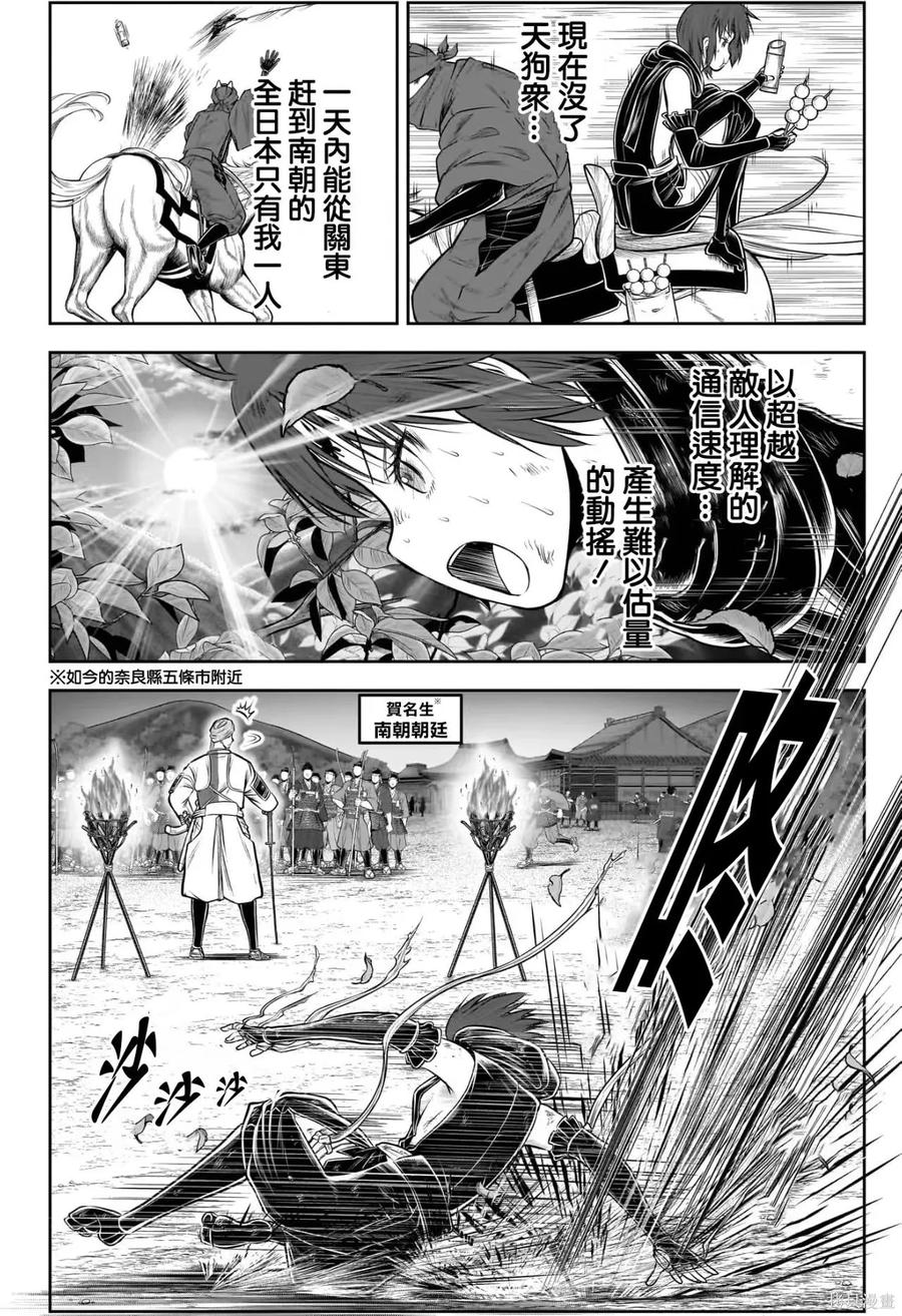 《少主溜得快》第214话 第4页