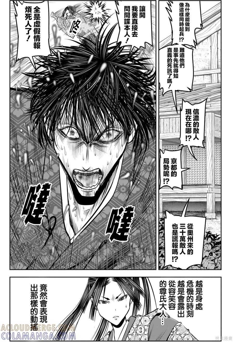 《少主溜得快》第214话 第9页