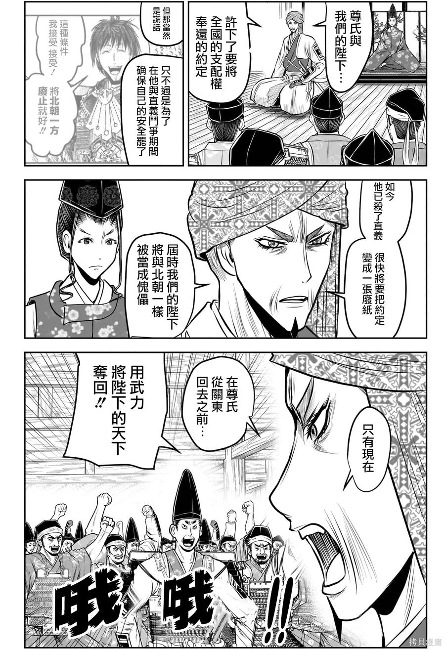 《少主溜得快》第214话 第6页