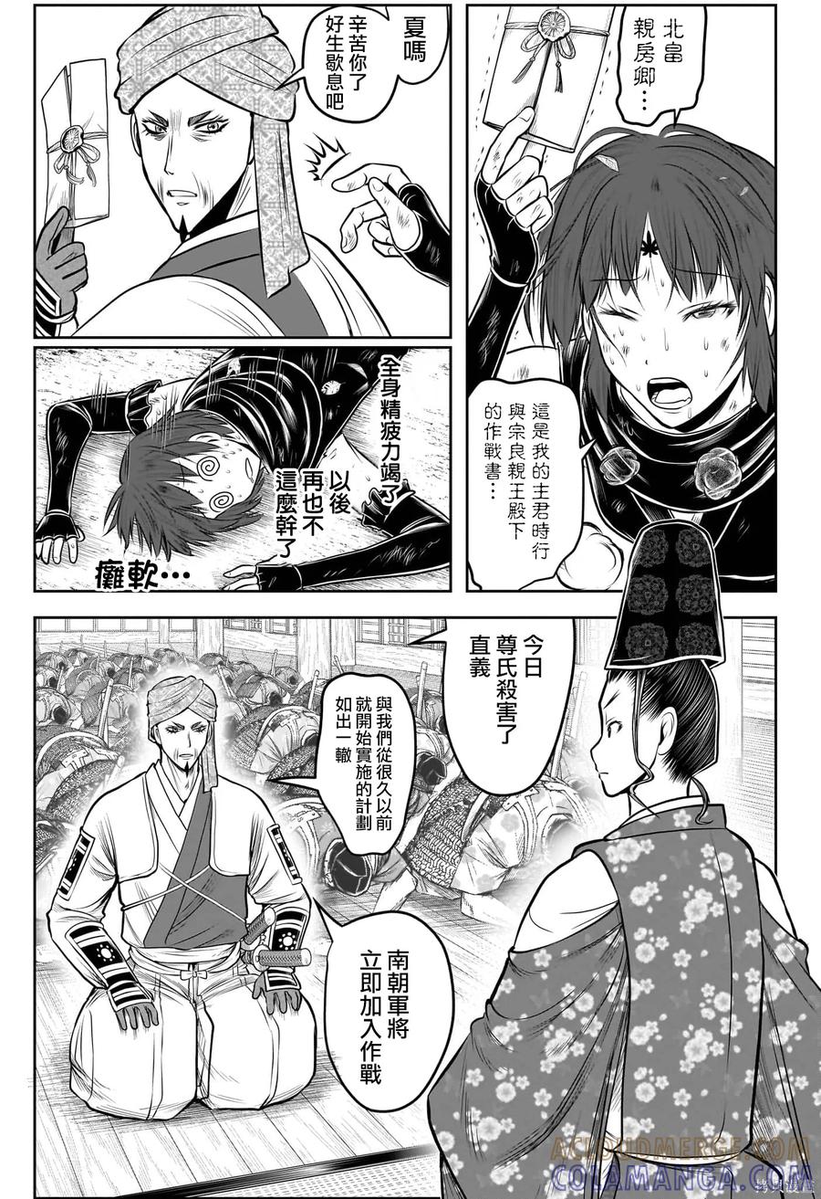 《少主溜得快》第214话 第5页