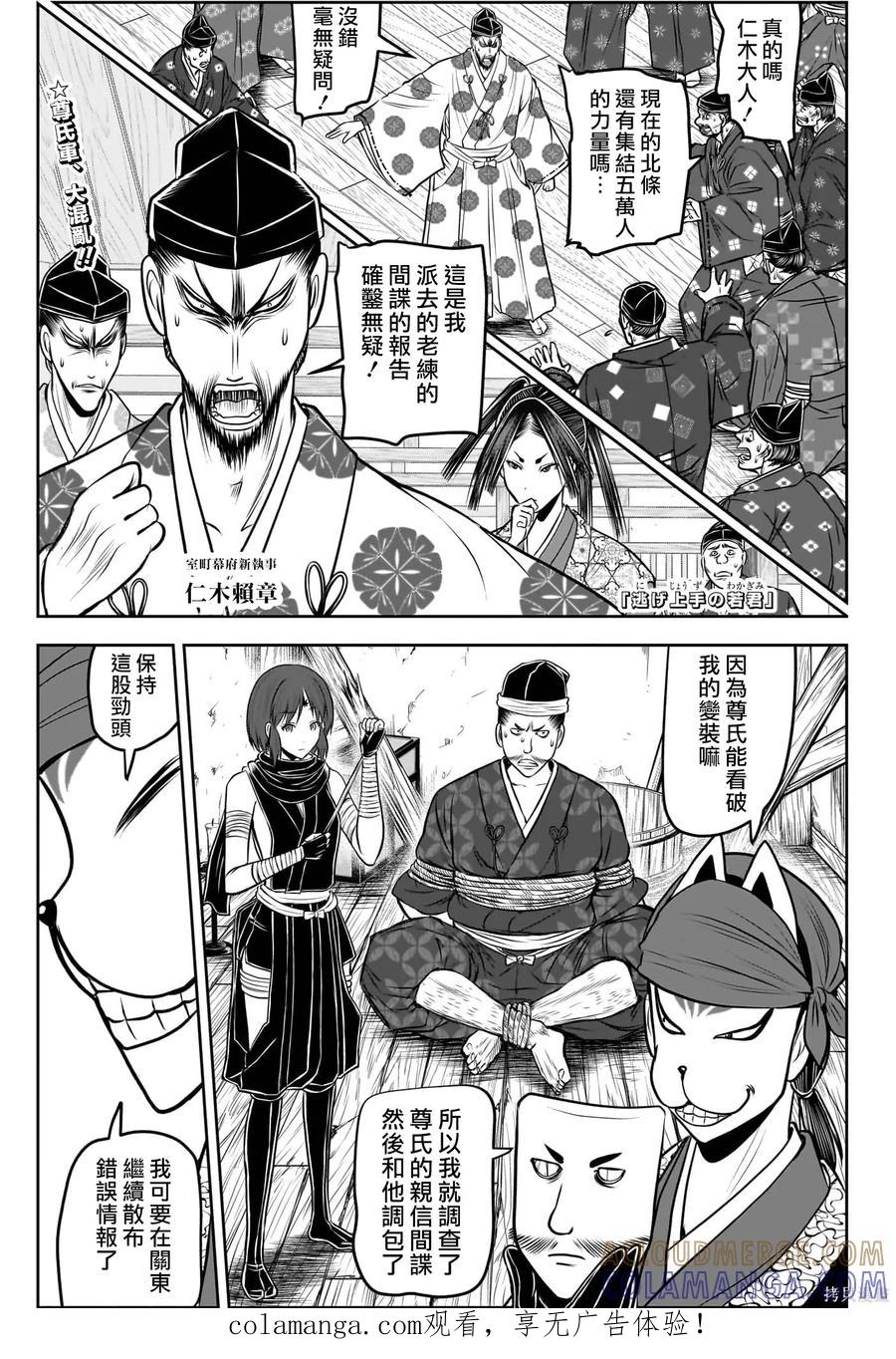 《少主溜得快》第214话 第1页