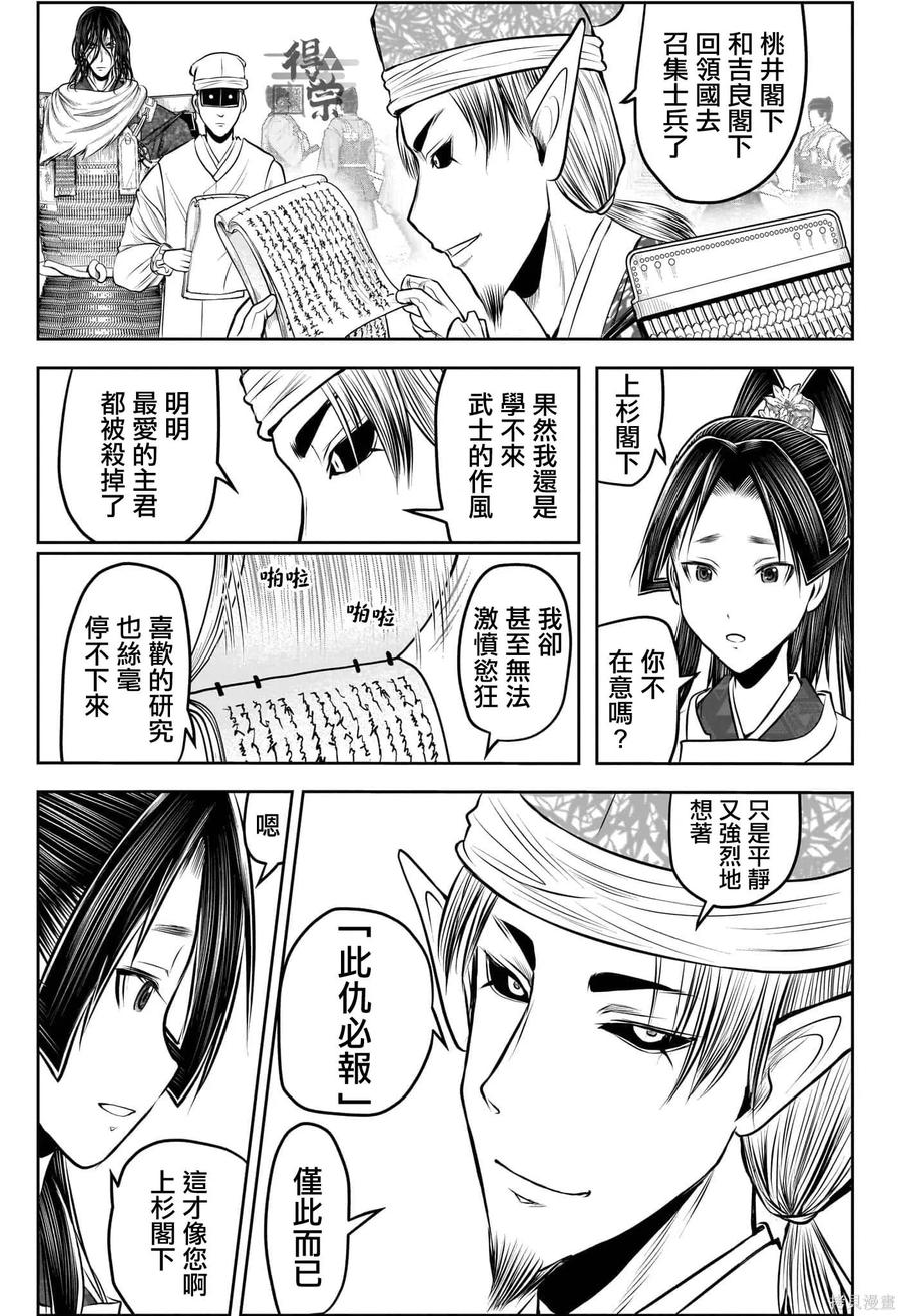 《少主溜得快》第214话 第18页
