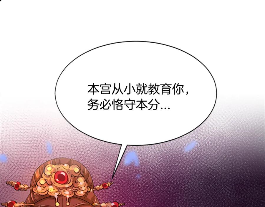 《凤凰血》第21话 心意相通 第104页