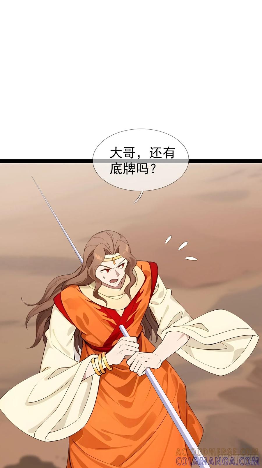 《无限抽取：开局核平修仙世界》039 大战白骨夫人【3】 第28页