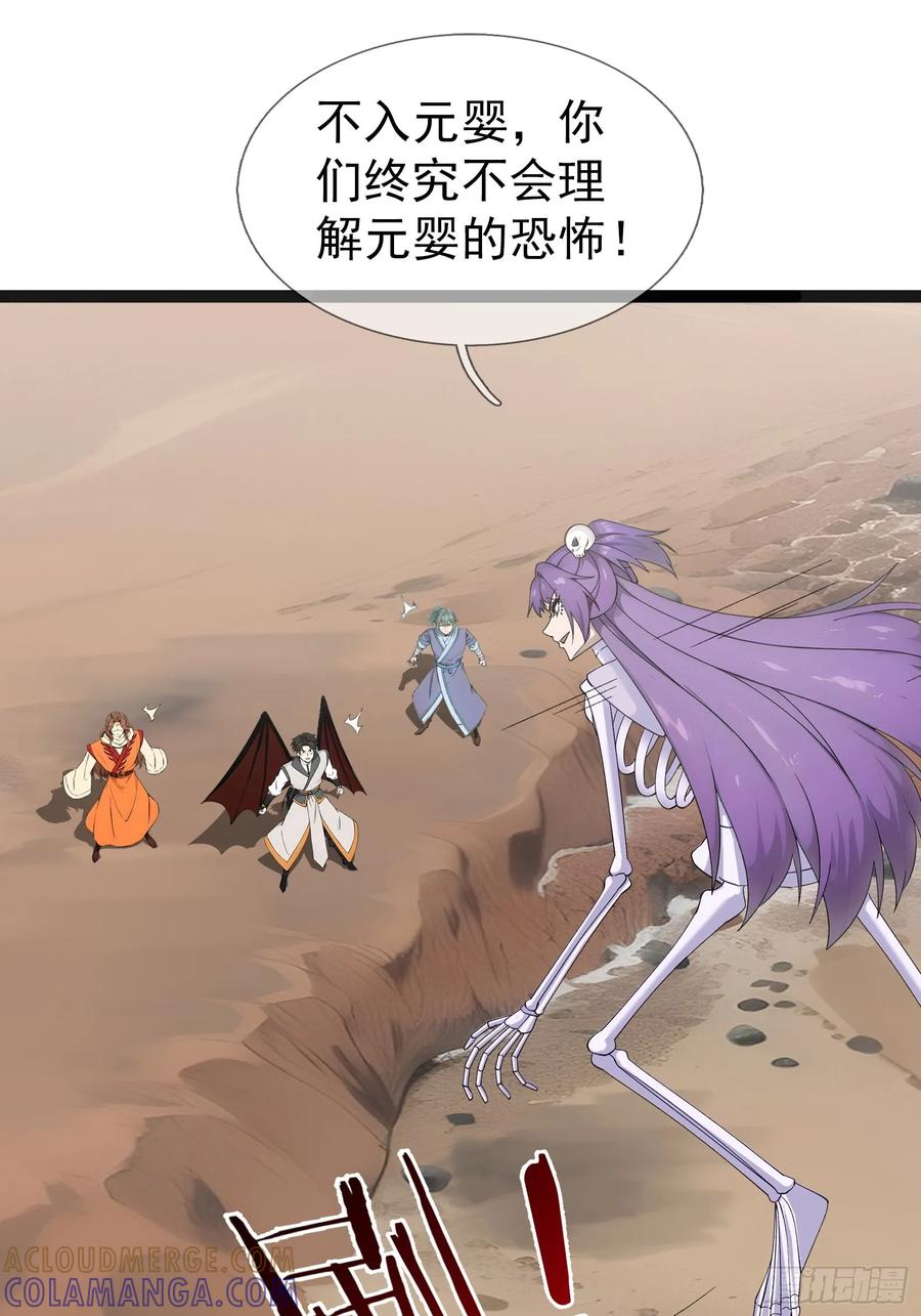 《无限抽取：开局核平修仙世界》039 大战白骨夫人【3】 第22页