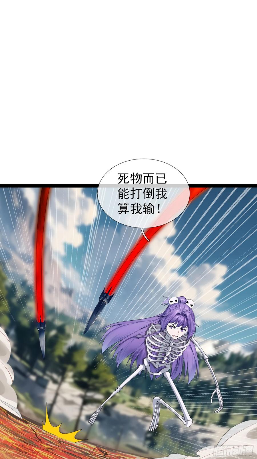 《无限抽取：开局核平修仙世界》039 大战白骨夫人【3】 第6页