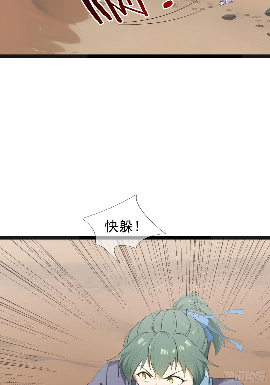 《无限抽取：开局核平修仙世界》039 大战白骨夫人【3】 第23页