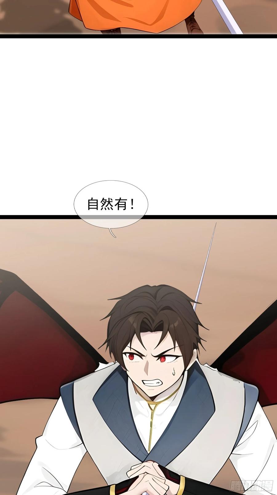 《无限抽取：开局核平修仙世界》039 大战白骨夫人【3】 第29页