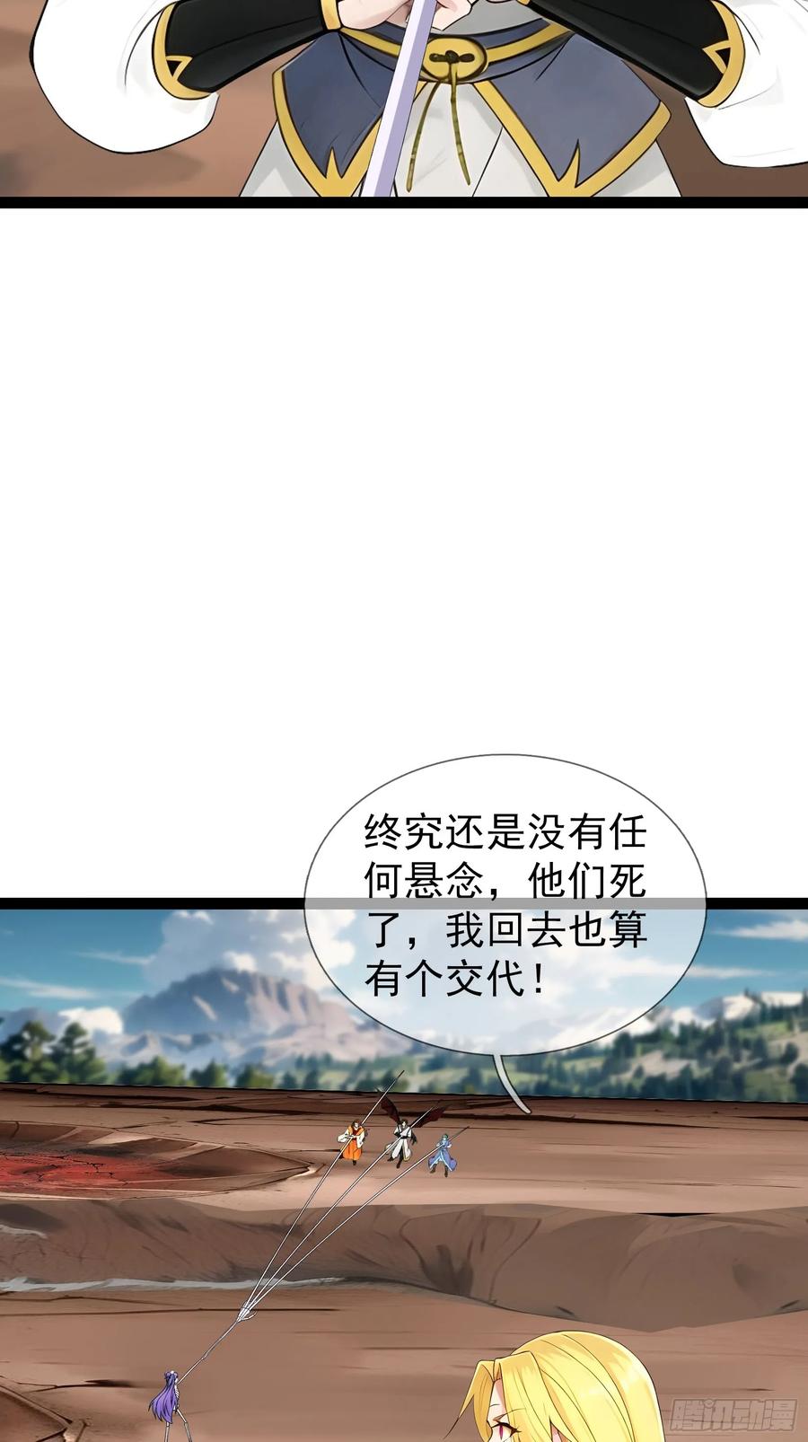 《无限抽取：开局核平修仙世界》039 大战白骨夫人【3】 第30页