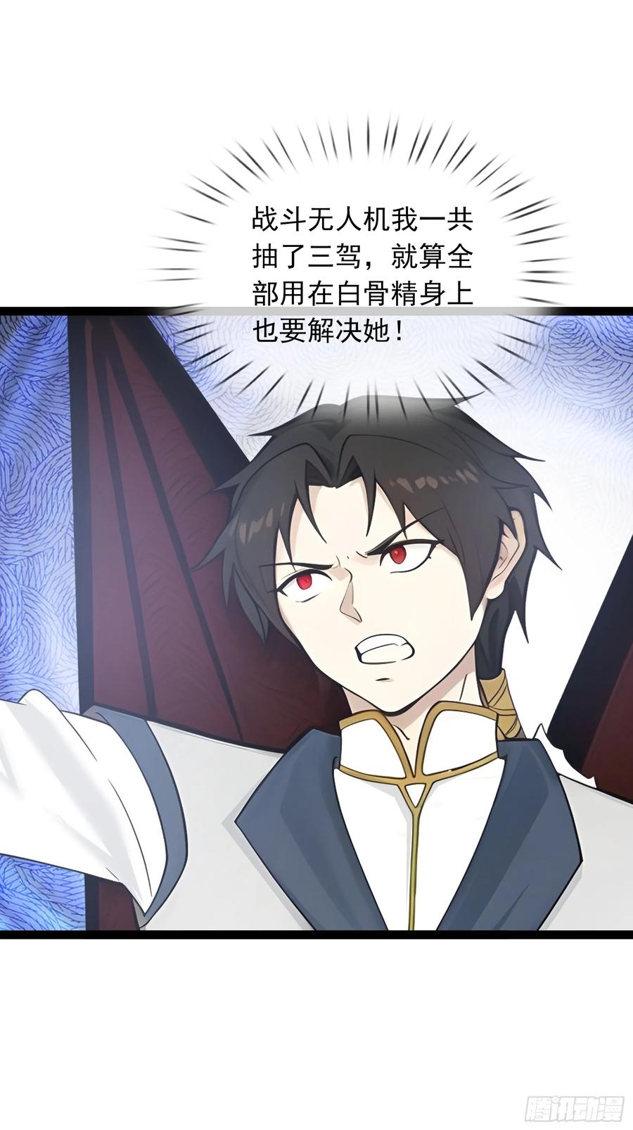 《无限抽取：开局核平修仙世界》039 大战白骨夫人【3】 第2页