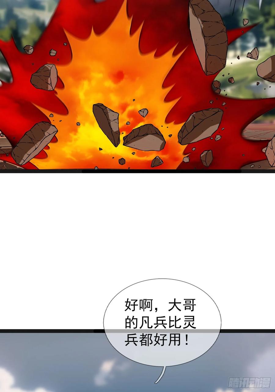 《无限抽取：开局核平修仙世界》039 大战白骨夫人【3】 第18页