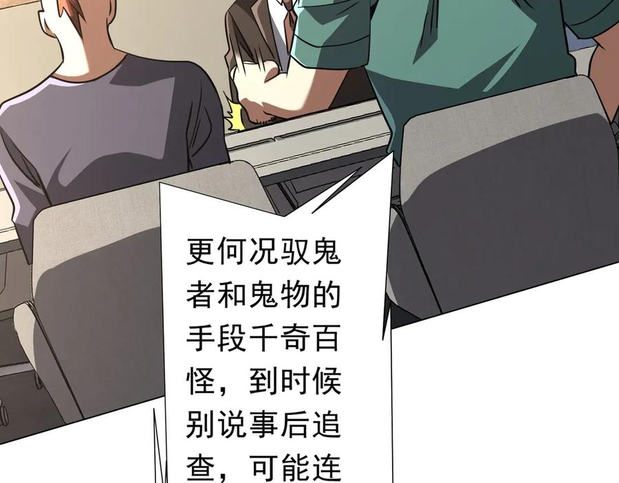 《全球惊悚：开局万亿冥币》第267话 王级鬼兽？ 第136页