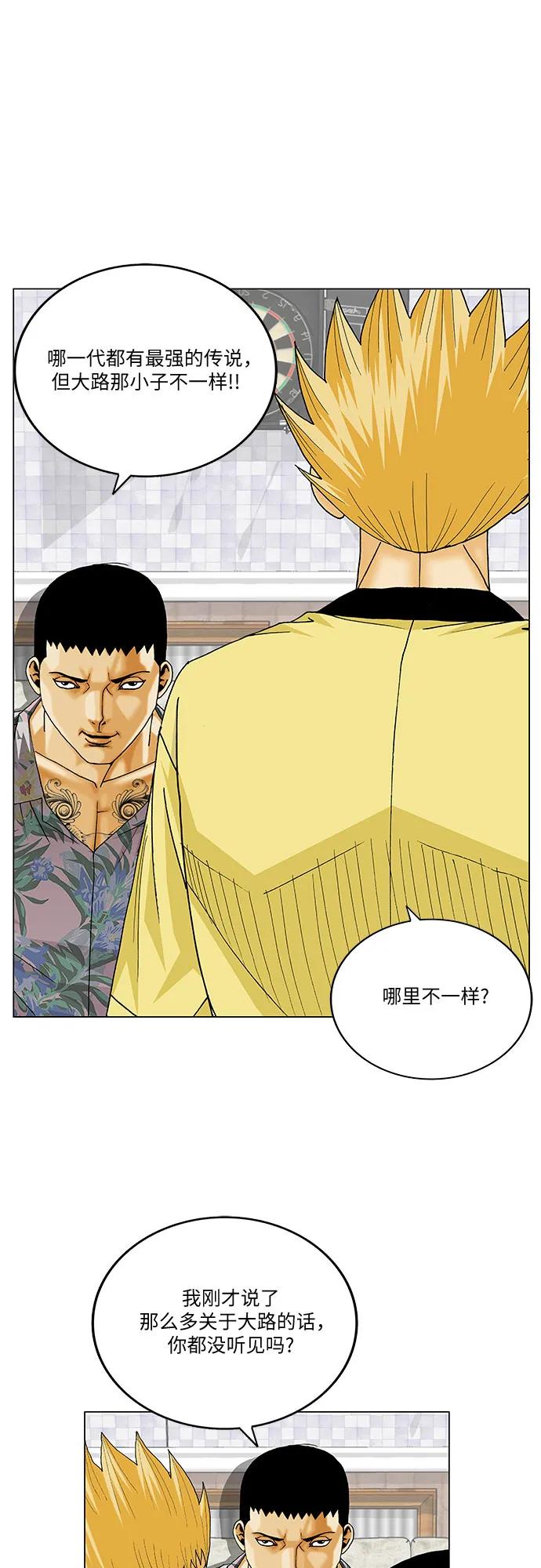 最强传说姜海孝 - 第273话 - 第38张图