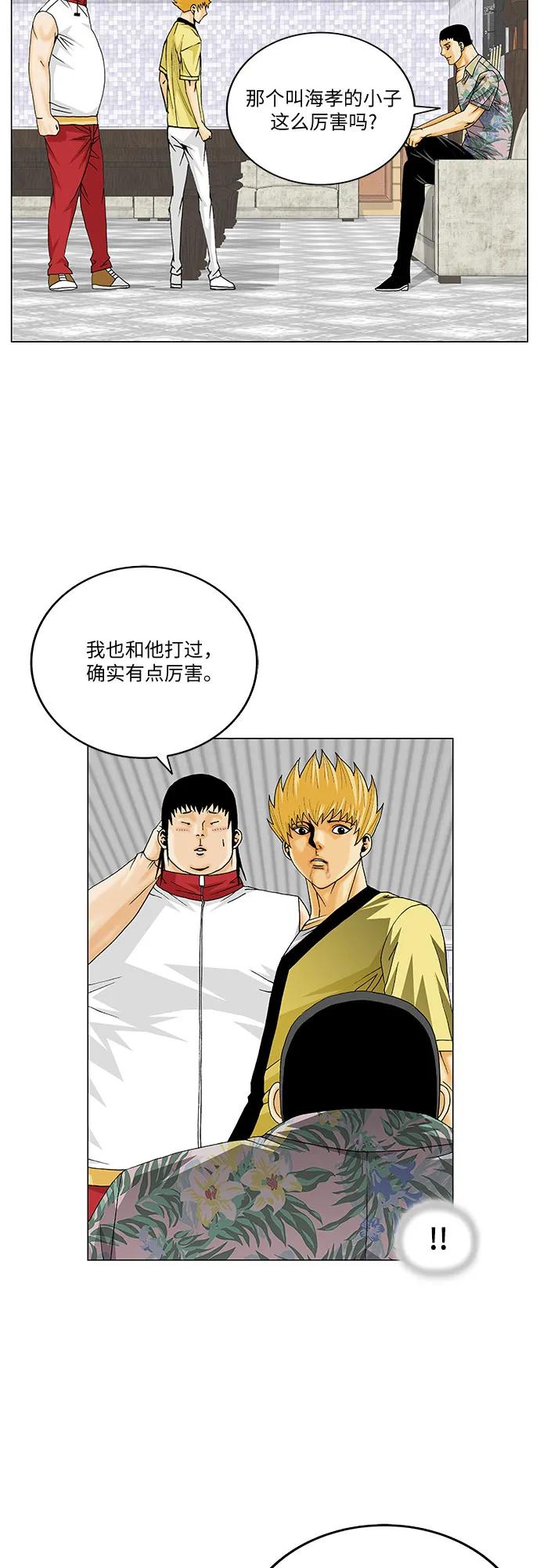 最强传说姜海孝 - 第273话 - 第36张图