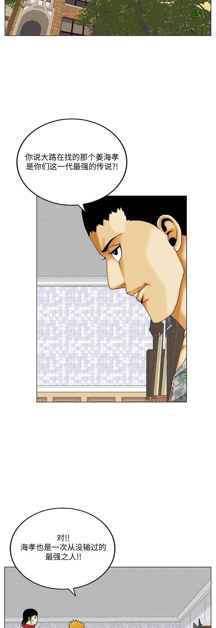 最强传说姜海孝 - 第273话 - 第35张图