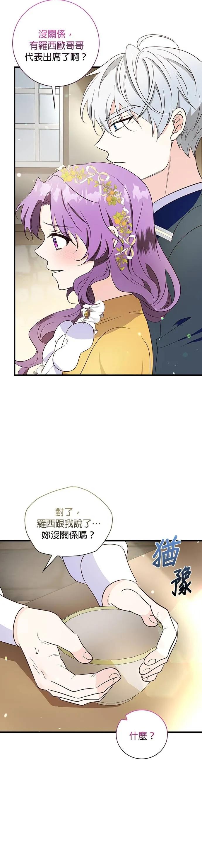 伯爵大人夜未眠ྲ) 第33话 第10页
