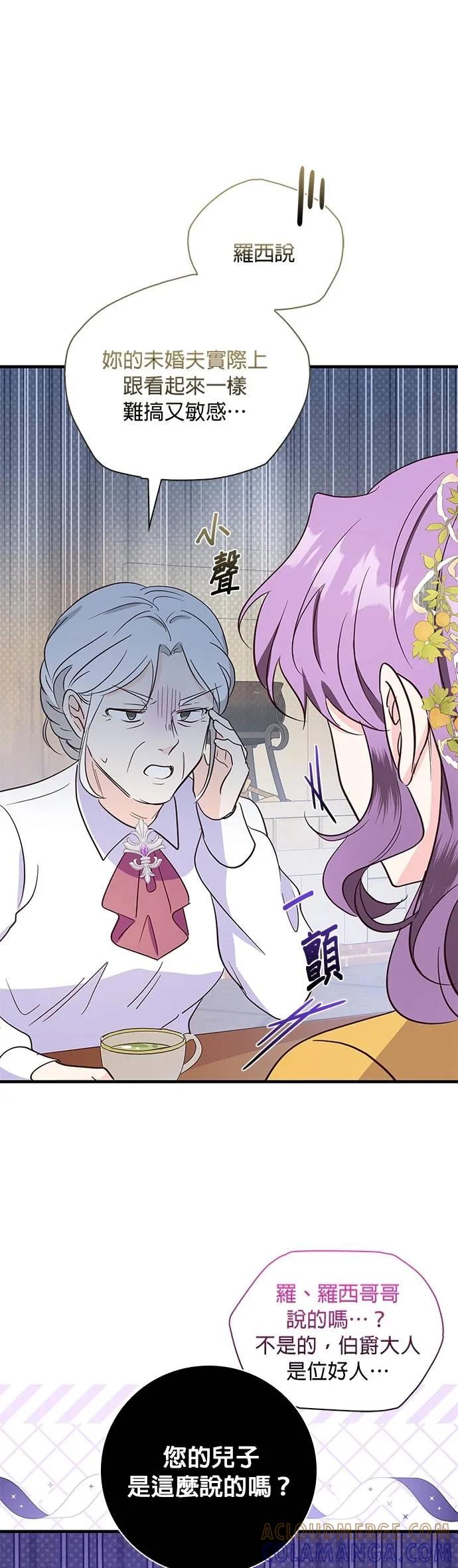 伯爵大人夜未眠ྲ) 第33话 第11页