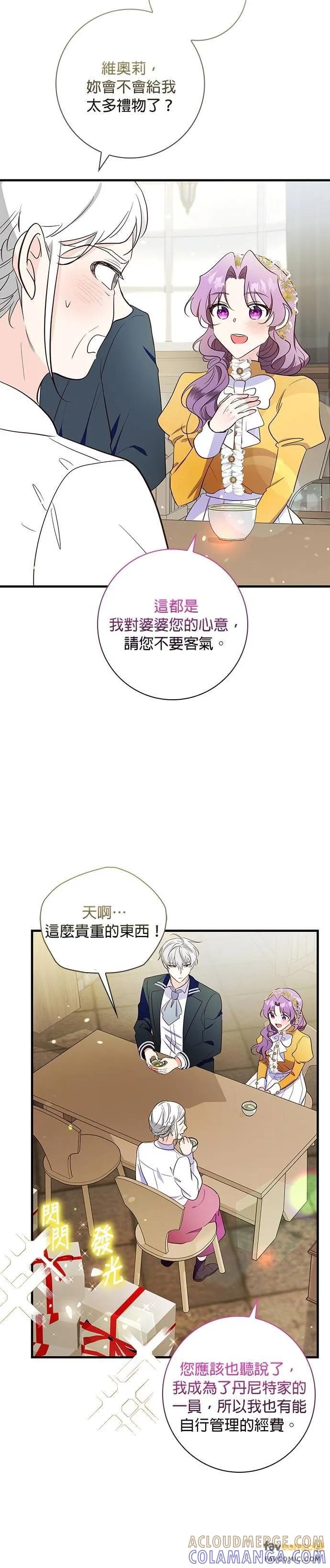 伯爵大人夜未眠ྲ) 第33话 第7页