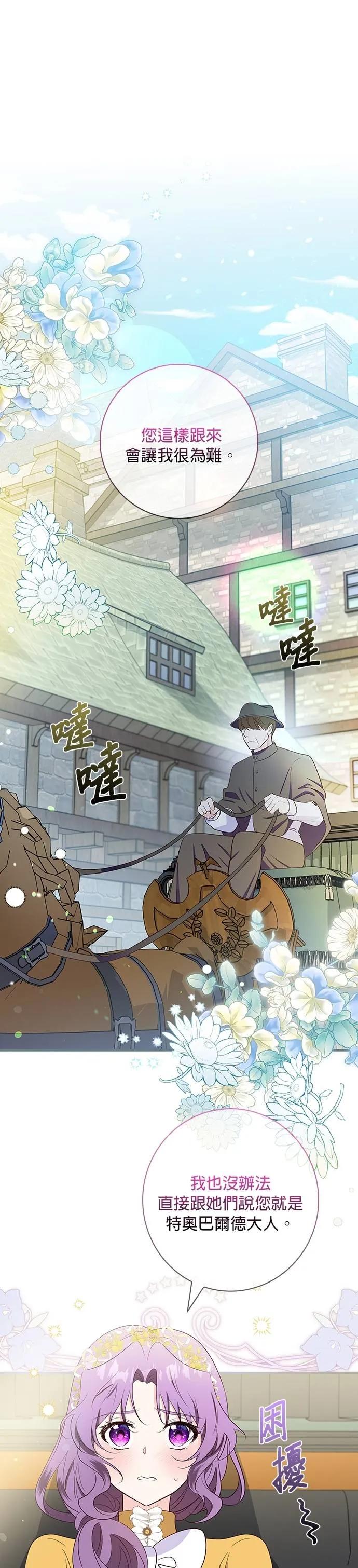 伯爵大人夜未眠ྲ) 第33话 第2页