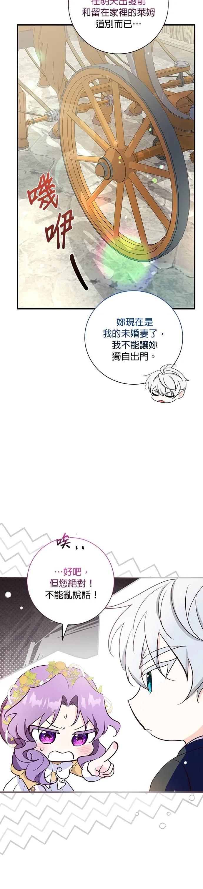 伯爵大人夜未眠ྲ) 第33话 第4页
