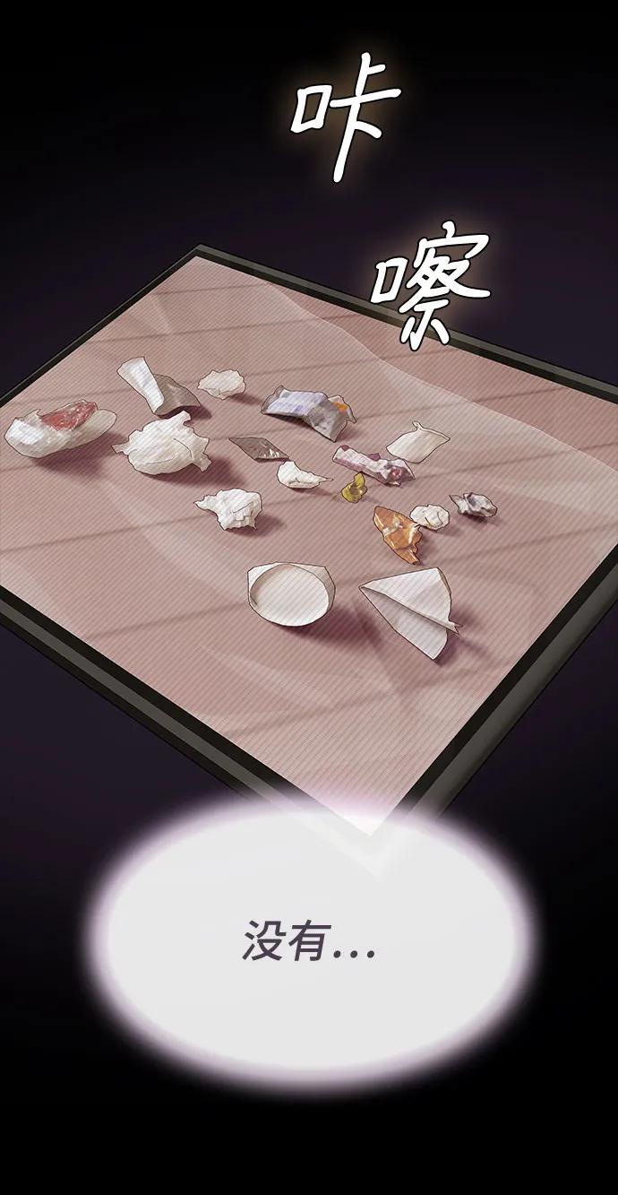 《天才解读世界》第32话 第31页