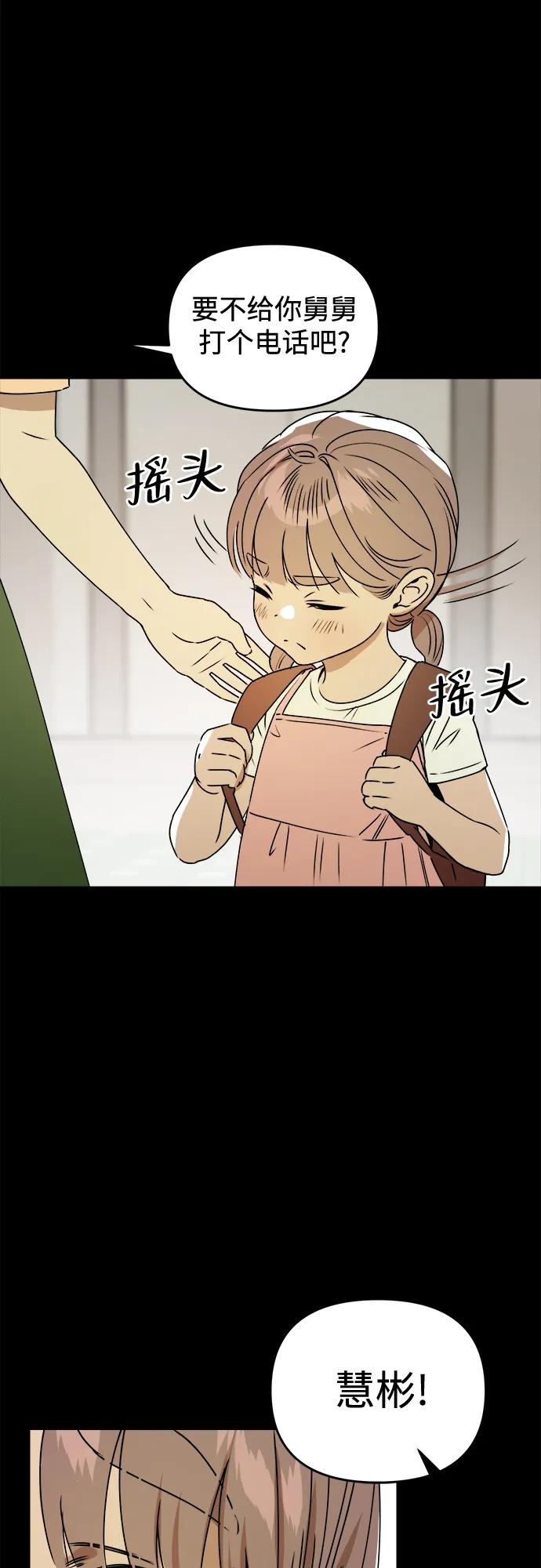 《溺爱之渊》第35话 相亲相爱 第3页