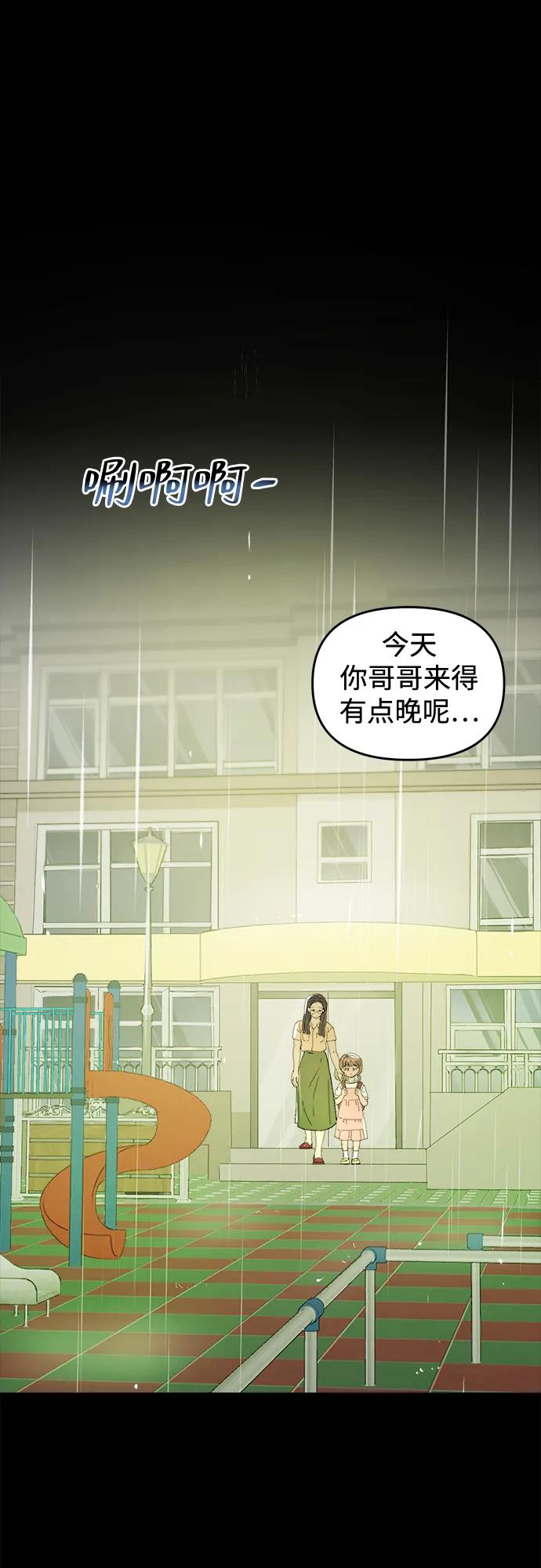 《溺爱之渊》第35话 相亲相爱 第2页
