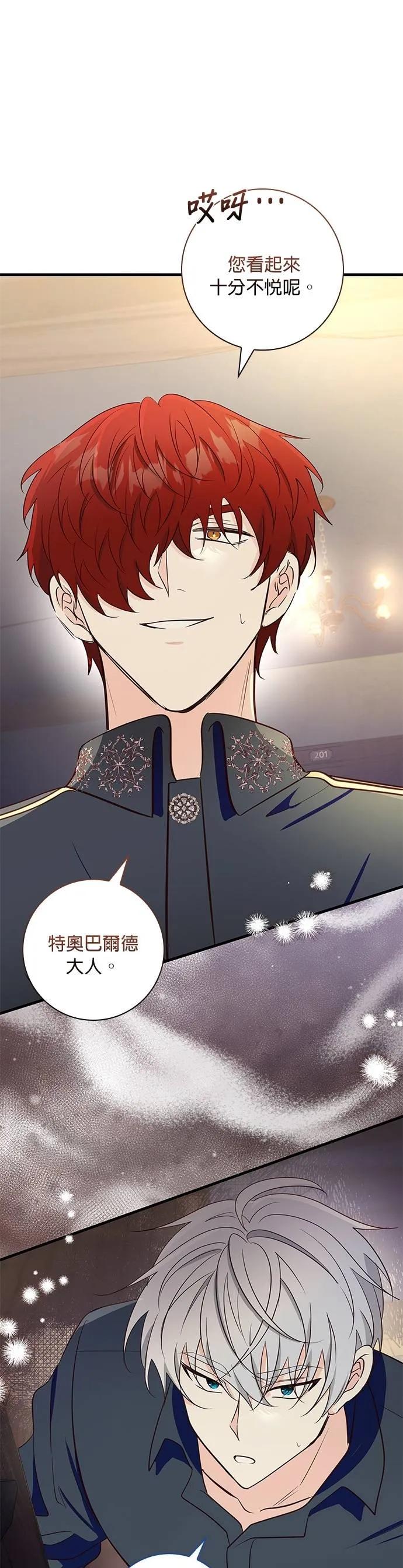伯爵大人夜未眠ྲ) 第36话 第6页