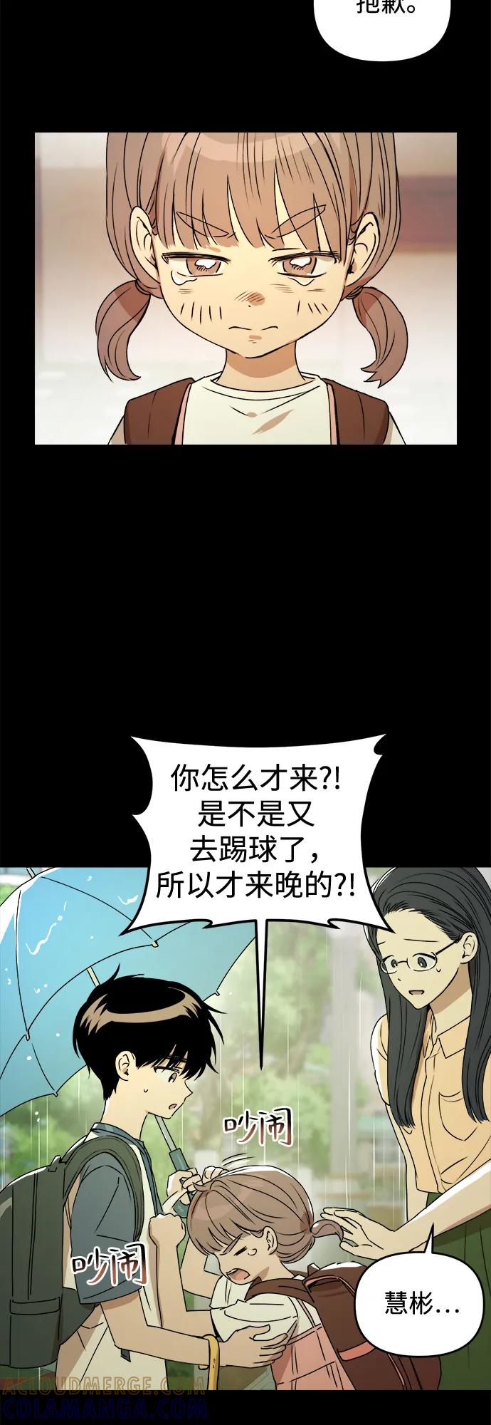 《溺爱之渊》第35话 相亲相爱 第7页