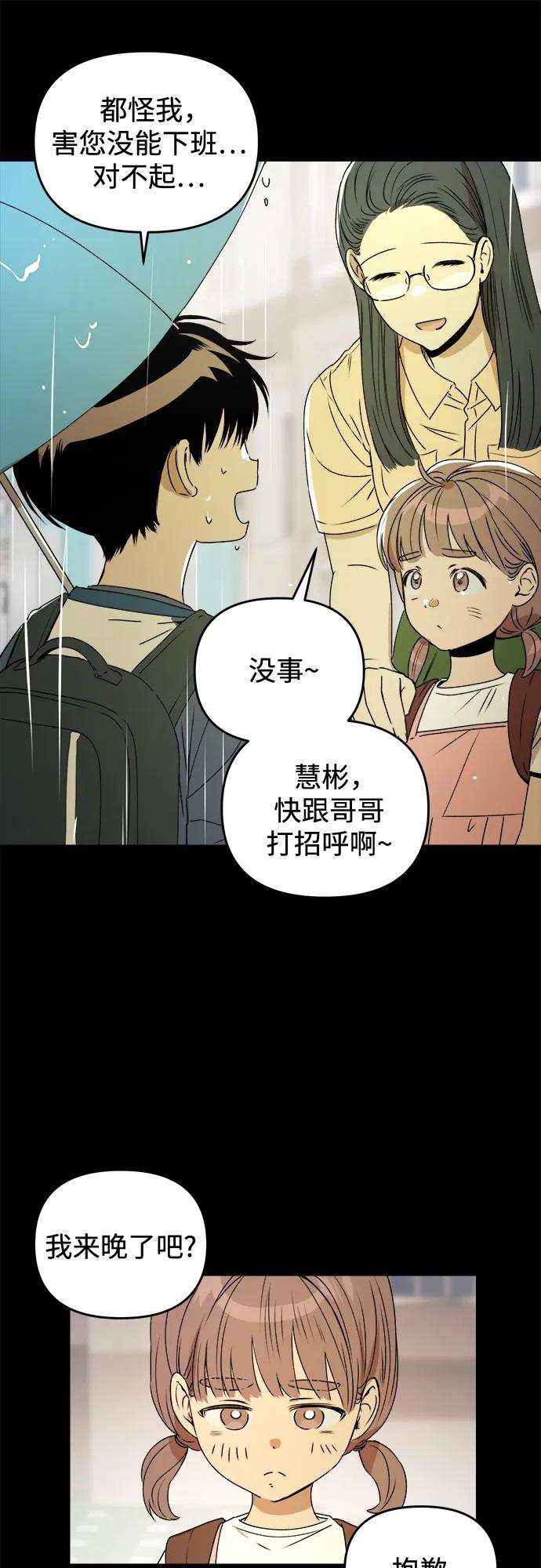 《溺爱之渊》第35话 相亲相爱 第6页