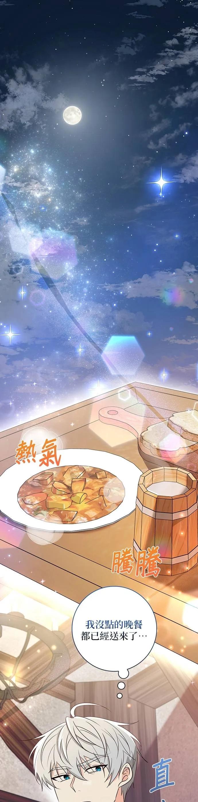 伯爵大人夜未眠ྲ) 第36话 第2页