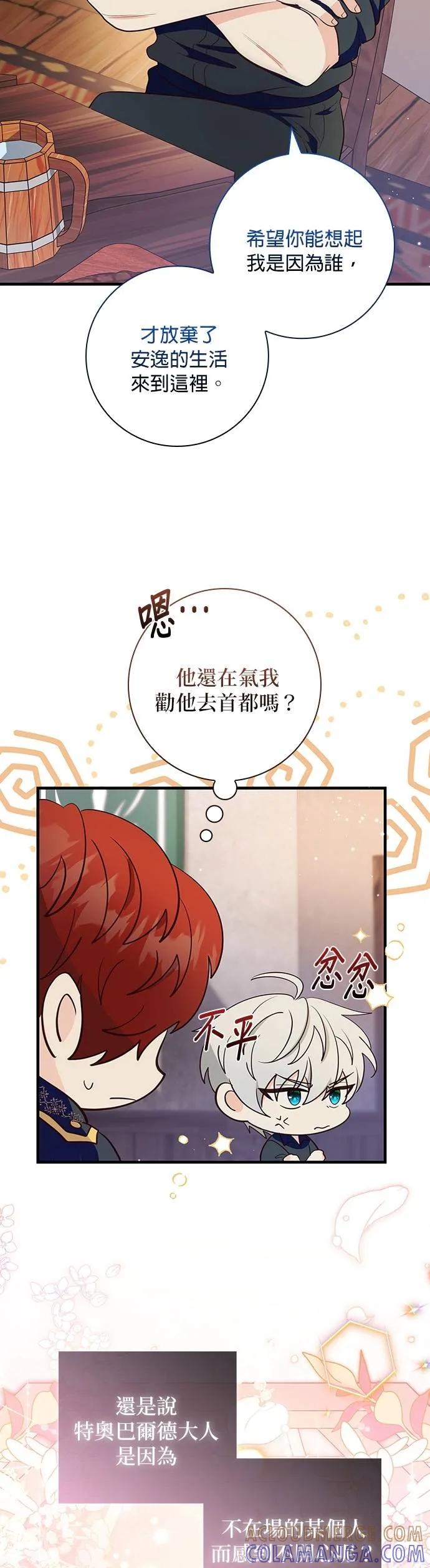 伯爵大人夜未眠ྲ) 第36话 第9页