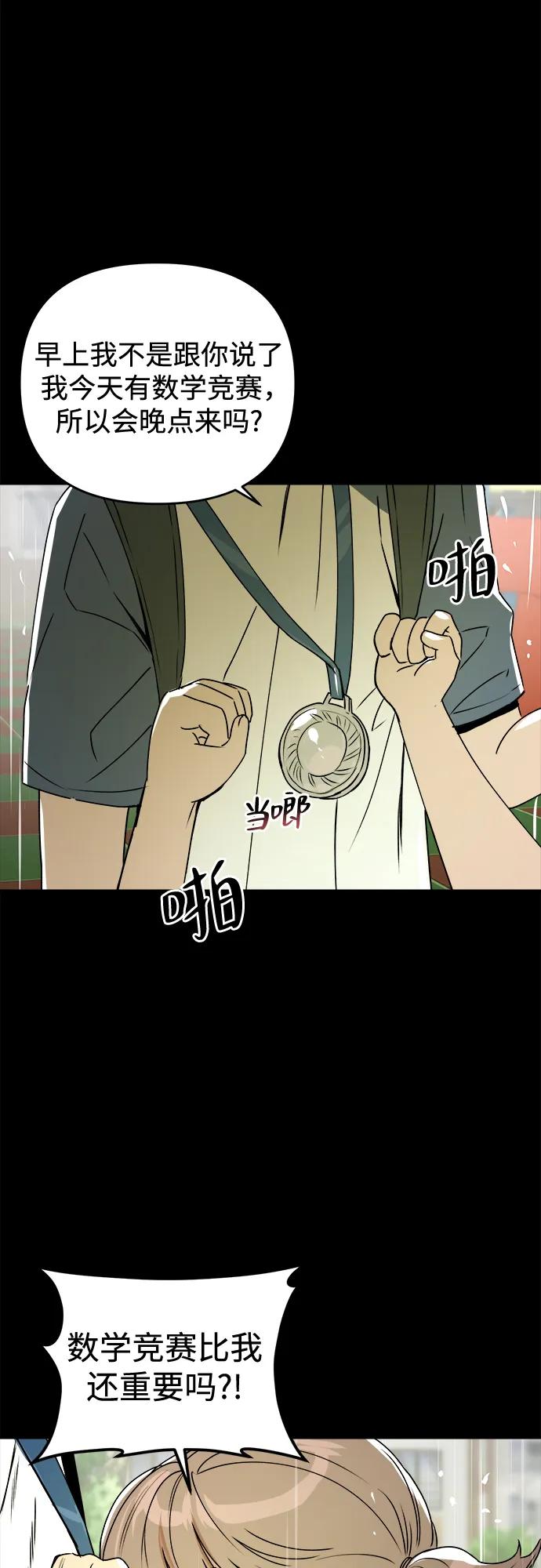 《溺爱之渊》第35话 相亲相爱 第8页