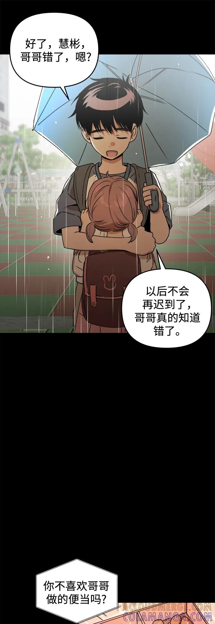 《溺爱之渊》第35话 相亲相爱 第10页