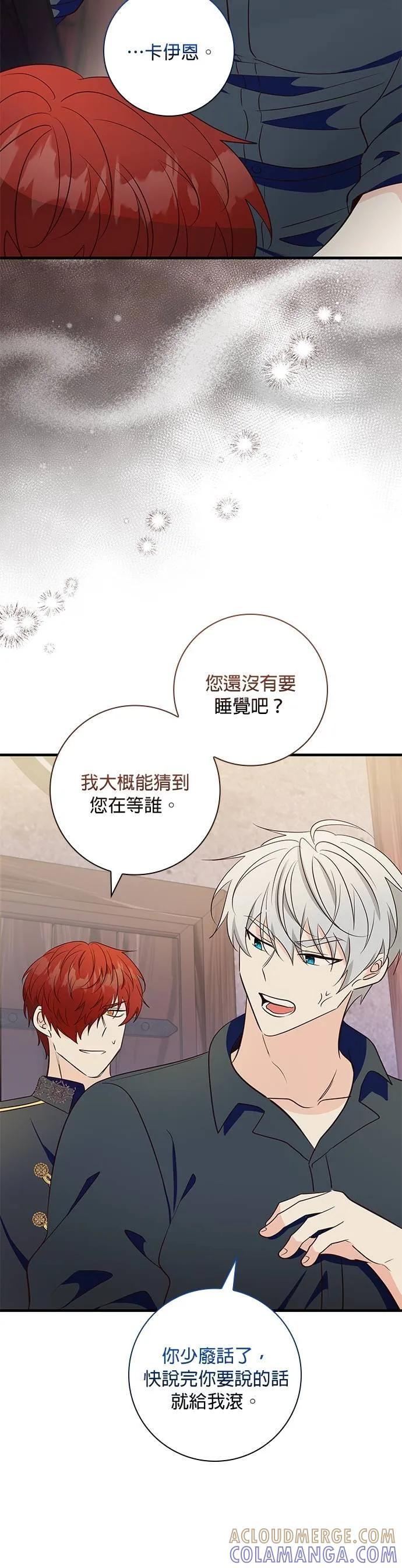 伯爵大人夜未眠ྲ) 第36话 第7页