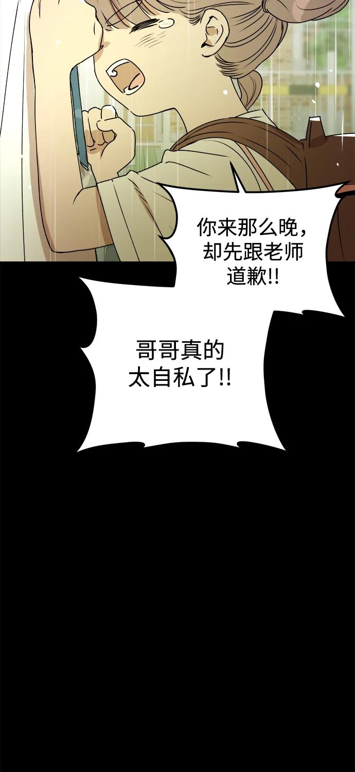 《溺爱之渊》第35话 相亲相爱 第9页