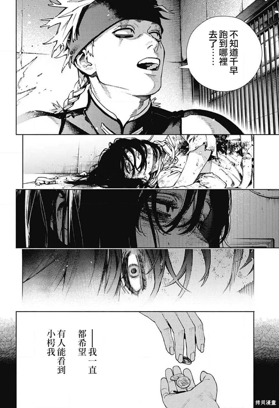 极乐街 - 第29话 - 第16张图