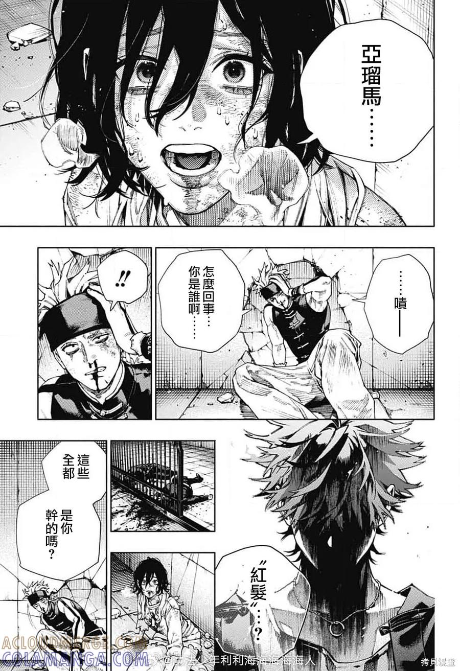 极乐街 - 第29话 - 第27张图