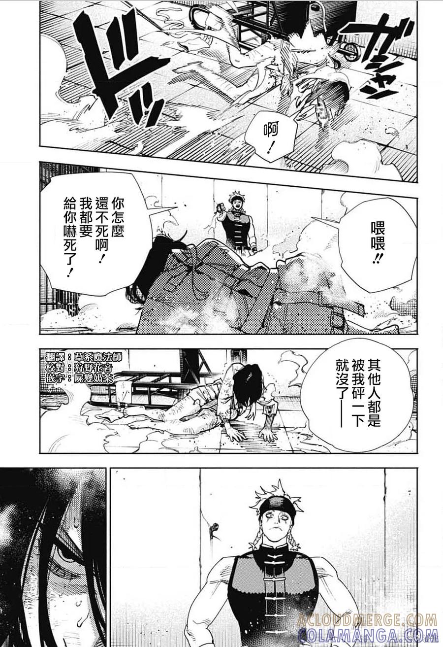 极乐街 - 第29话 - 第11张图