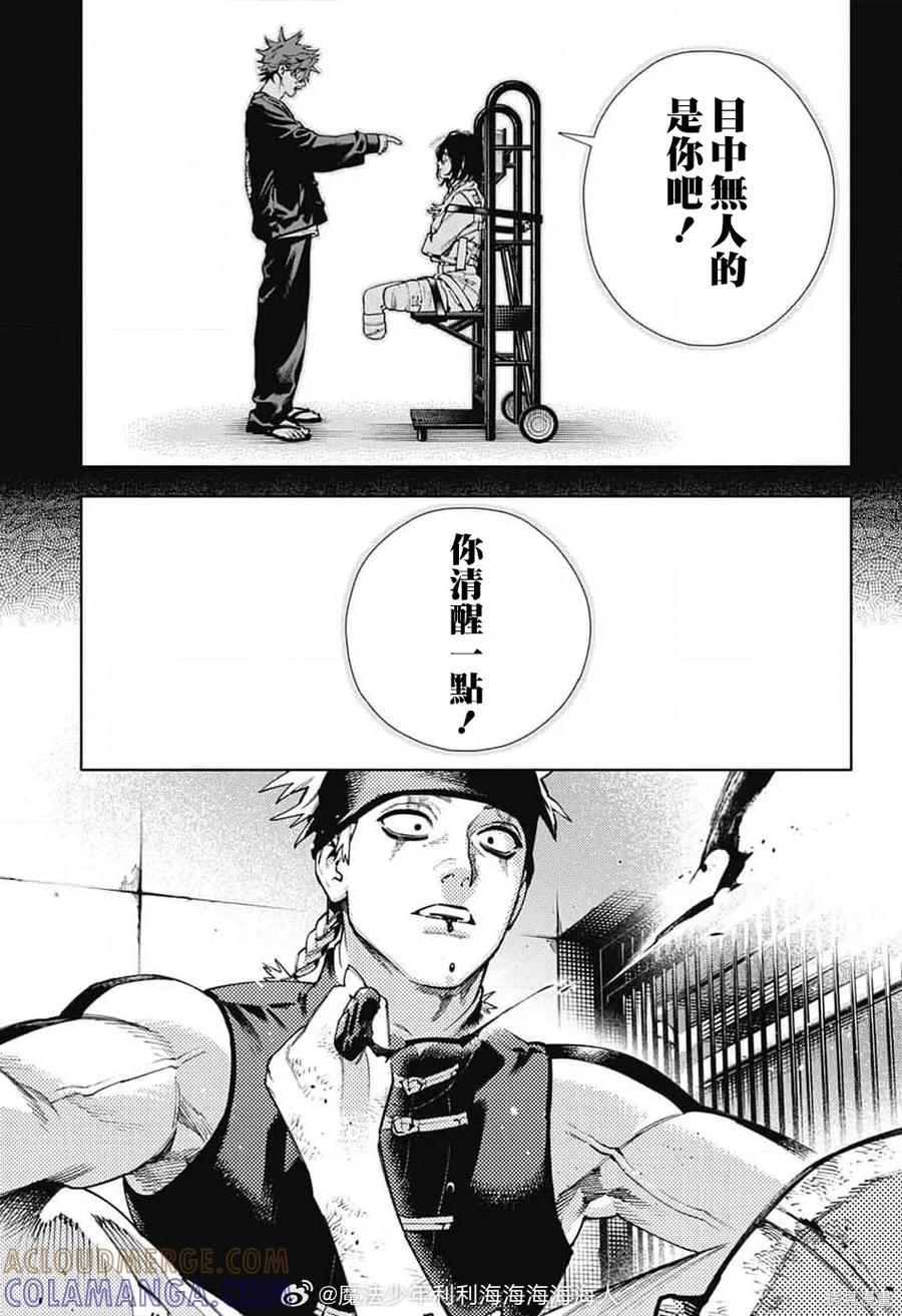 极乐街 - 第29话 - 第23张图