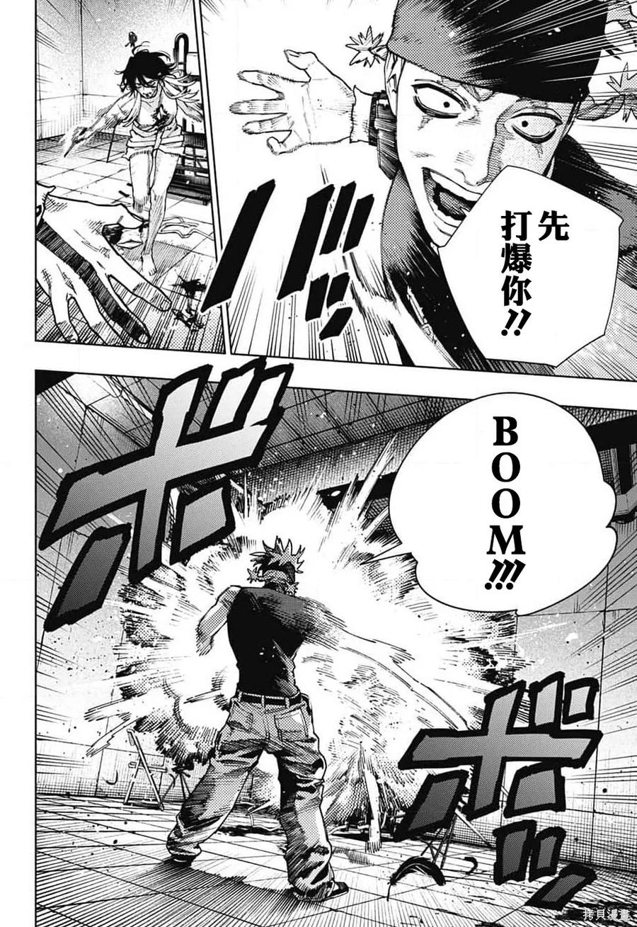 极乐街 - 第29话 - 第8张图