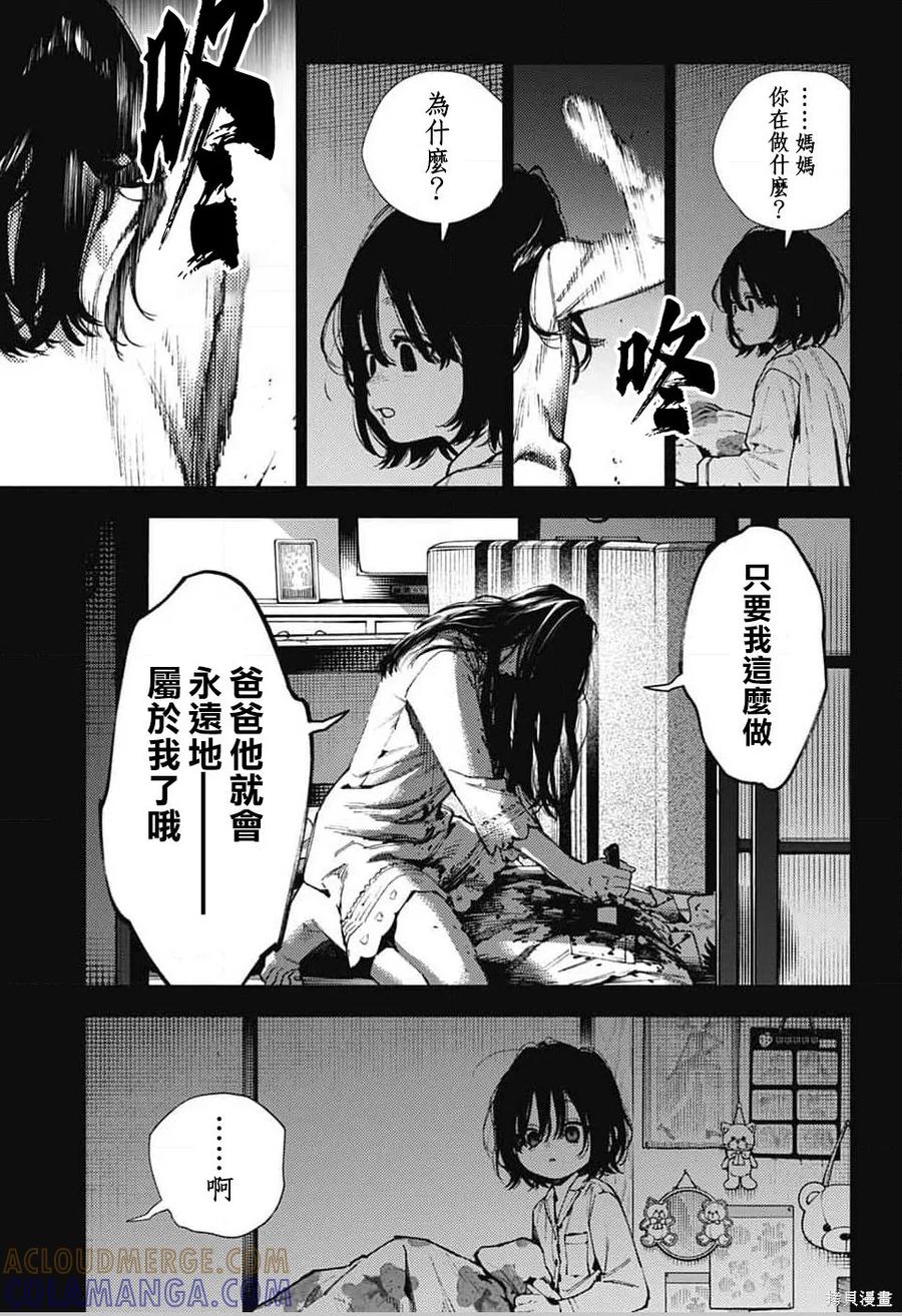 极乐街 - 第29话 - 第19张图