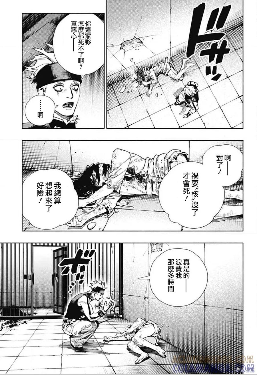 极乐街 - 第29话 - 第15张图