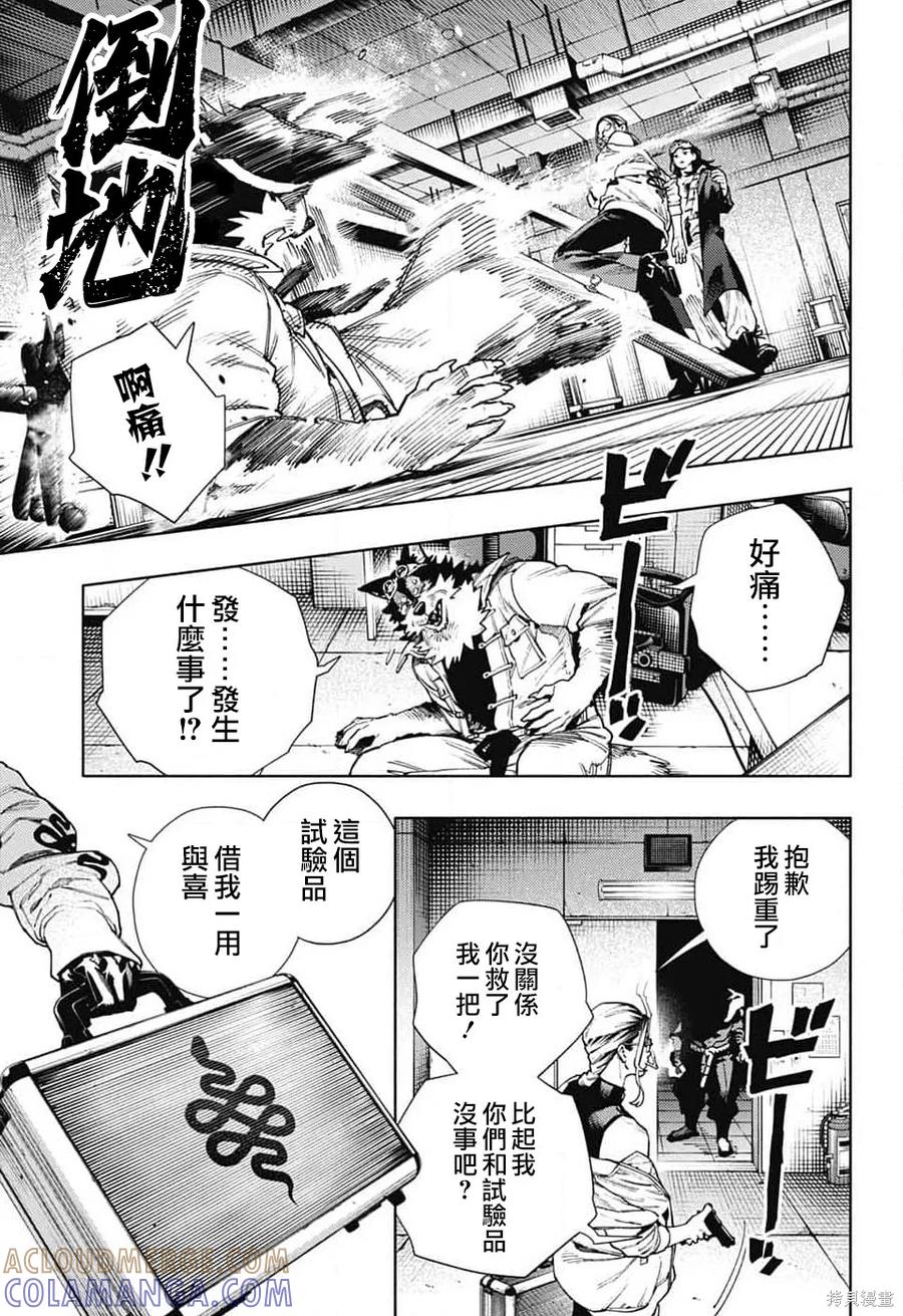 极乐街 - 第29话 - 第3张图