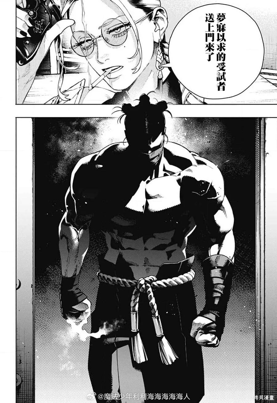 极乐街 - 第29话 - 第4张图