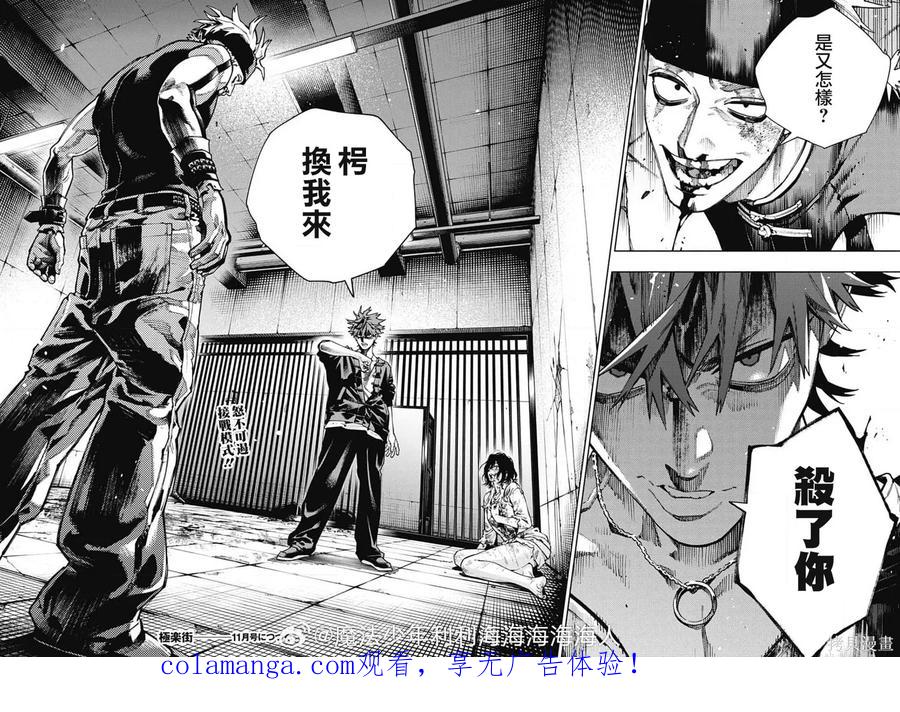 极乐街 - 第29话 - 第28张图