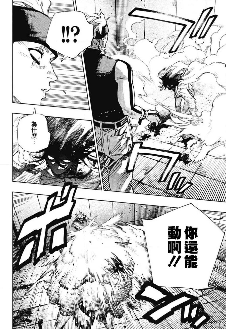 极乐街 - 第29话 - 第10张图