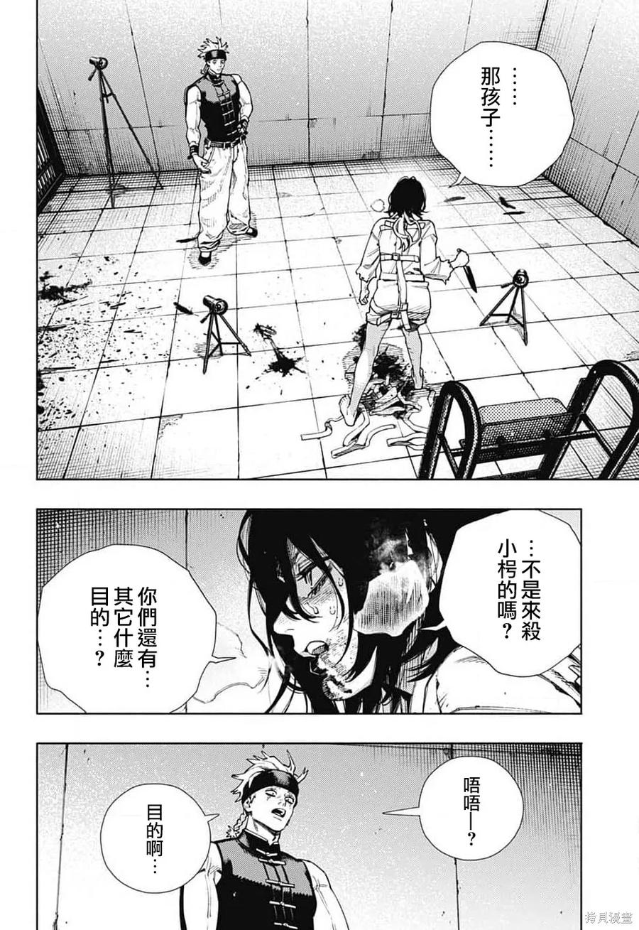 极乐街 - 第29话 - 第6张图