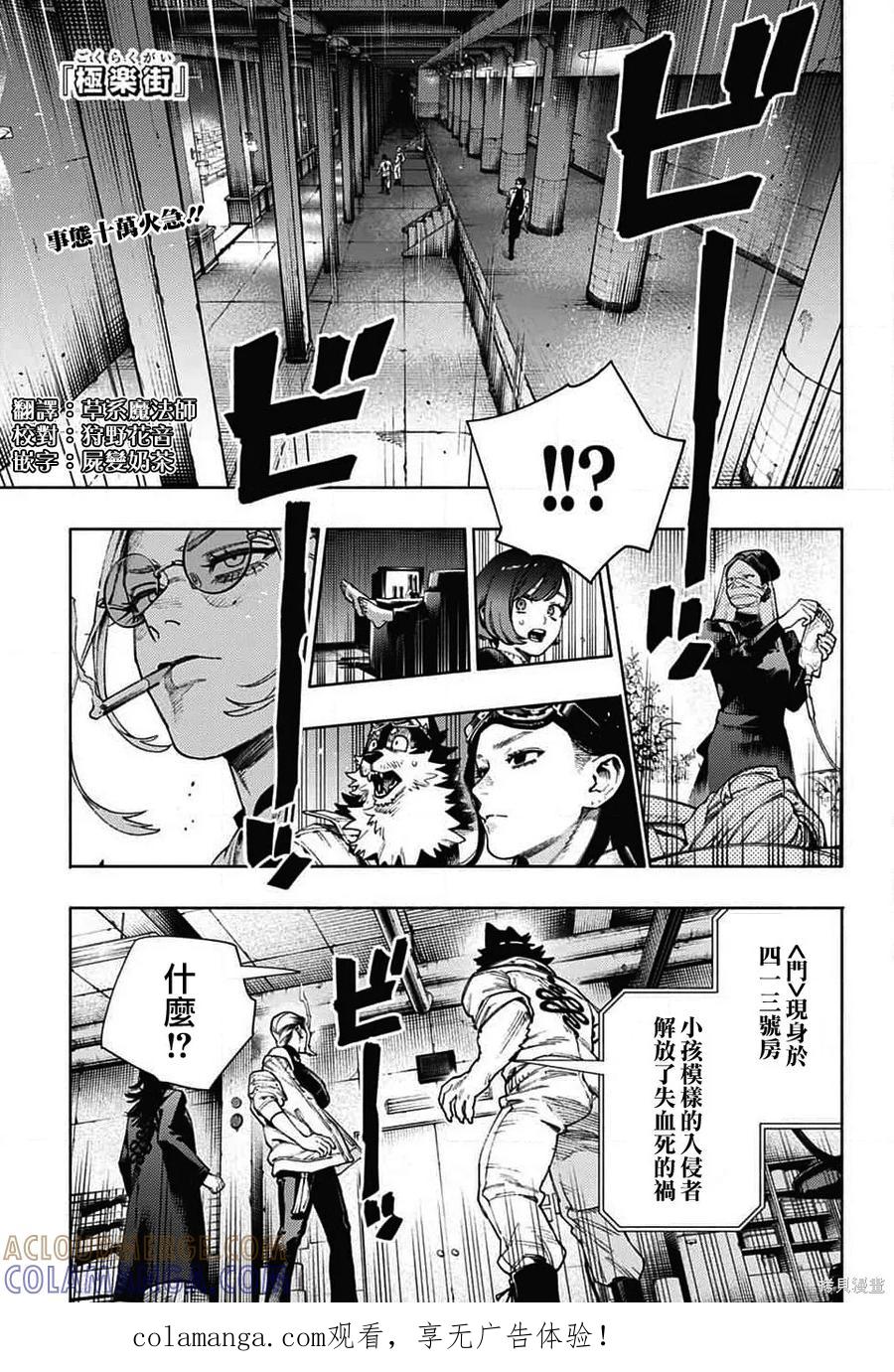 极乐街 - 第29话 - 第1张图